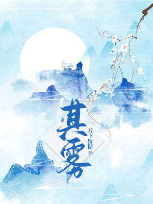 cover image of 其雾